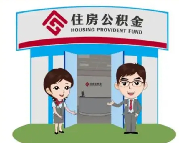 当阳装修可以用住房公积金么（装修能使用公积金吗）